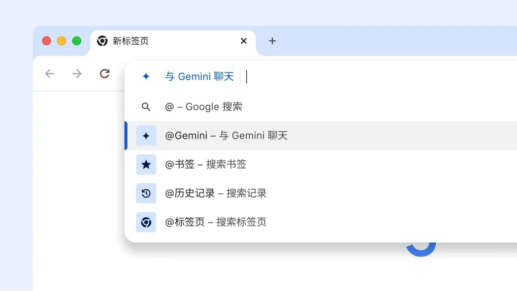 通过地址栏与 Gemini 对话