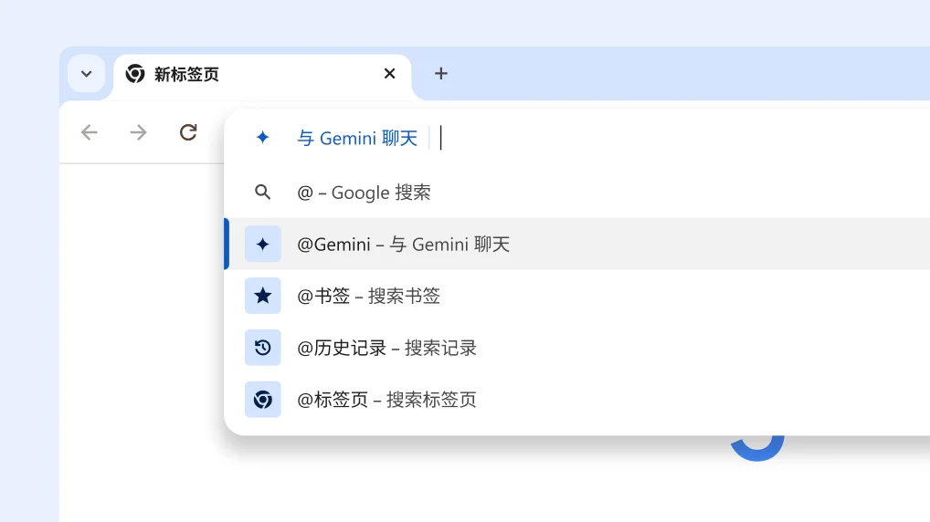 通过地址栏与 Gemini 对话