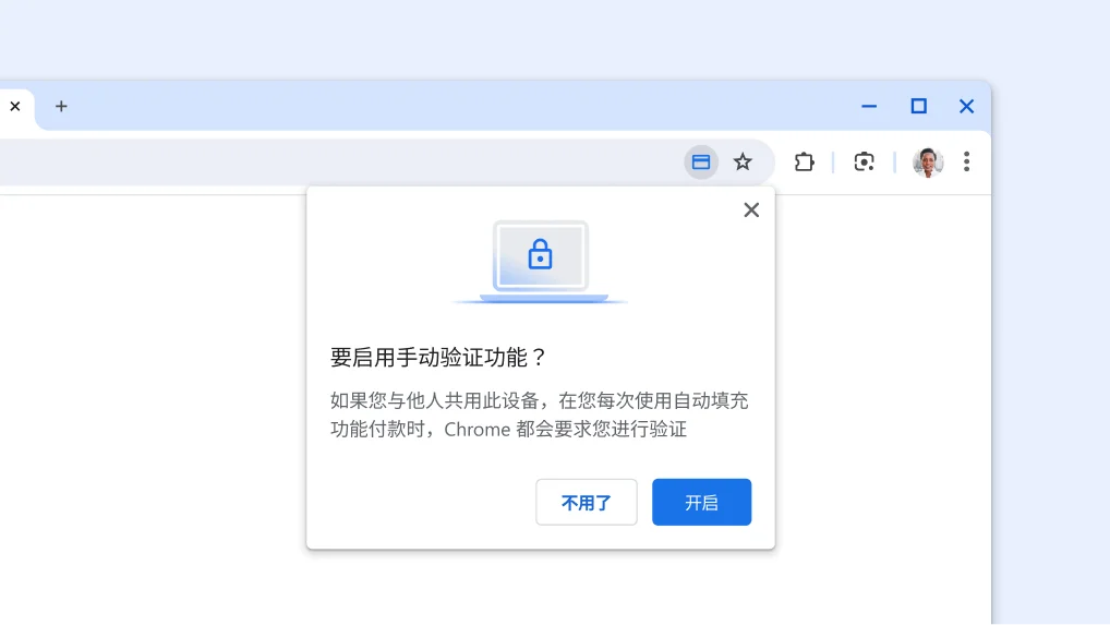 为支付自动填充功能启用手动验证。