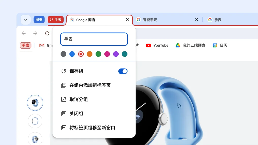 打开的标签页分组菜单显示了新增的保存和隐藏分组选项